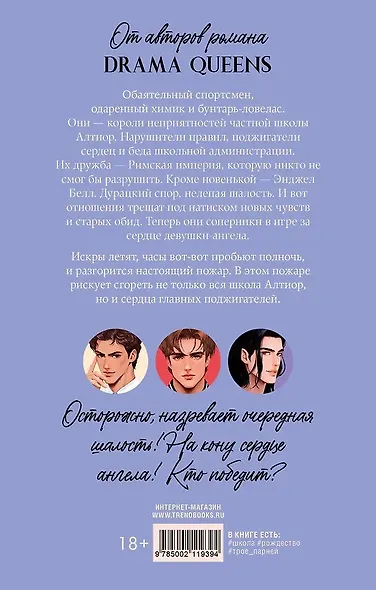 Комплект книг "Drama Queens", "Drama Kings" - фото 11