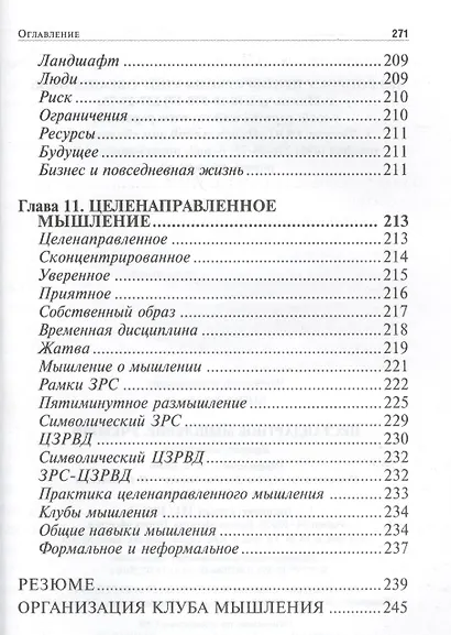 Нестандартное мышление. Учебник - фото 6