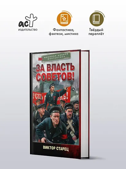 За власть Советов! - фото 3