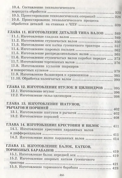 Технология сельскохозяйственного машиностроения - фото 5