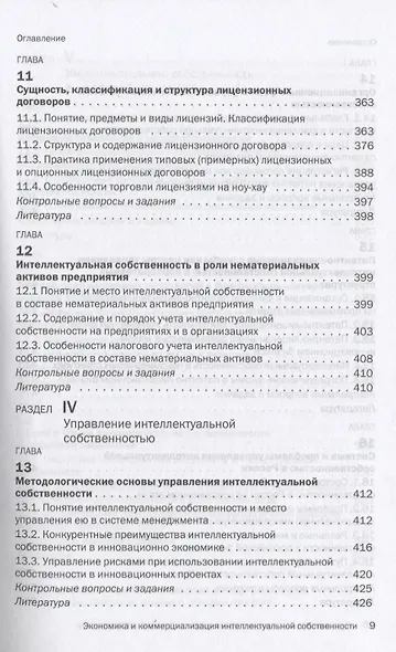 Экономика и коммерциализация  интеллектуальной собственности - фото 6