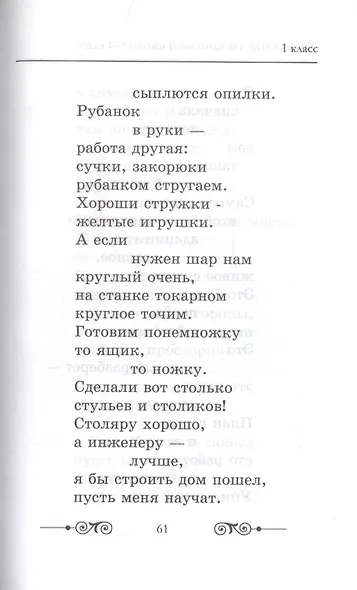 Хрестоматия для начальной школы по русской и зарубежной литературе. 1-4 класс - фото 11