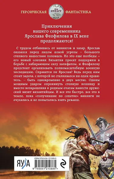 Ярослав Умный. Консул Руси - фото 2