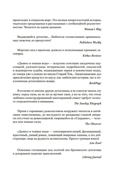 Дьявол и темная вода - фото 9