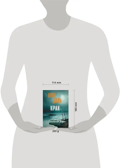 Крах - фото 8