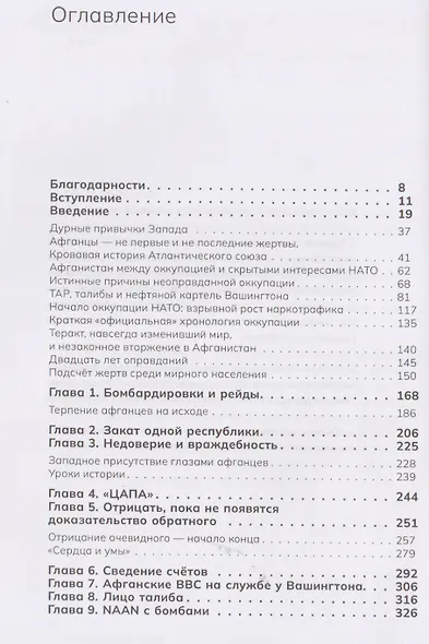 Преступления НАТО в Афганистане - фото 3