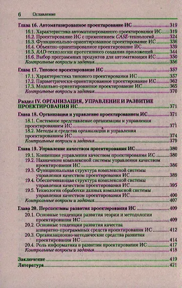 Проектирование информационных систем: учеб. пособие - фото 4