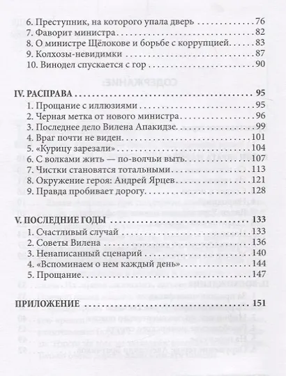 Вилен Апакидзе - сыщик, опередивший время - фото 3