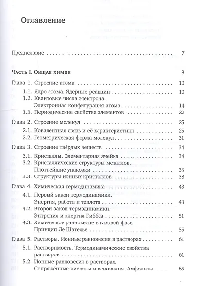 Основы неорганической химии. Часть 1. Химия непереходных элементов - фото 2