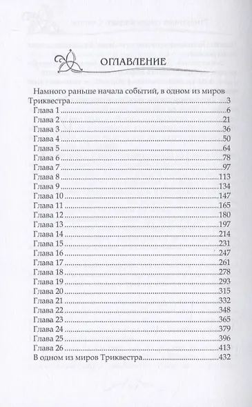 Танцующая среди ветров. Счастье - фото 2