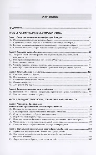 Управление брендами: учебник - фото 2
