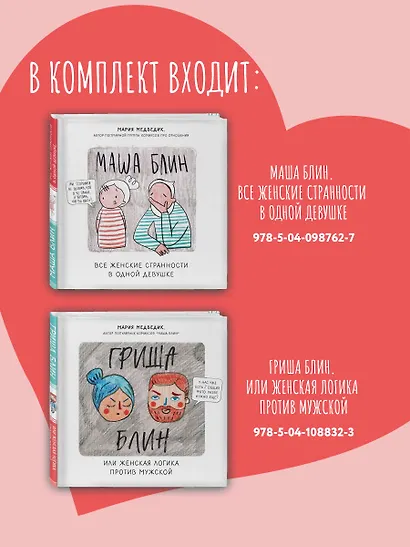 Лучший подарок для твоей половинки. Забавные истории про двух влюбленных, в которых каждый сможет узнать себя (комплект из 2 книг) - фото 5