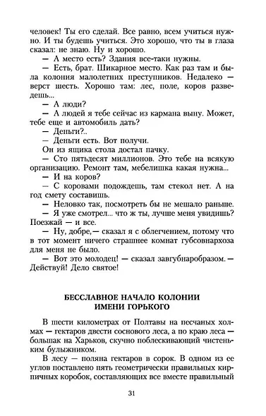 Педагогическая поэма - фото 9