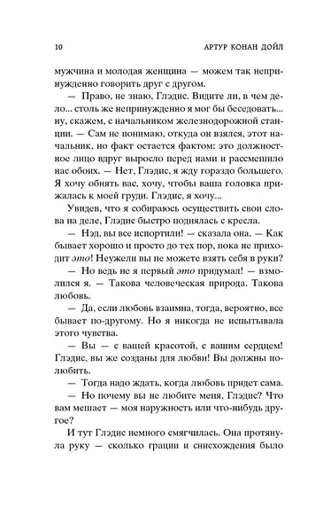 Затерянный мир - фото 13