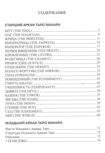 Таро Манара. Все краски любви. 3-е издание - фото 2