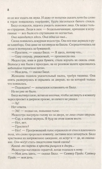 Вернуть ее домой - фото 3