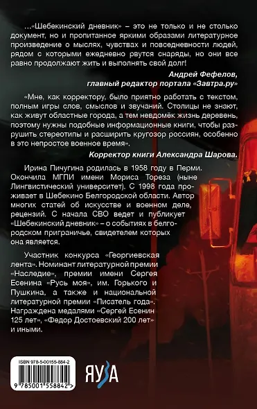 Шебекинский дневник-2. Я вам расскажу о Шебекино смелом - фото 2