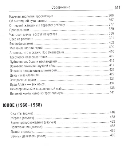 Правота желаний (18+) - фото 3