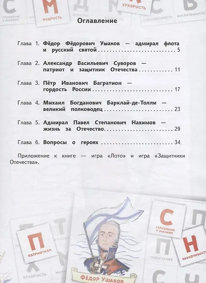 Защитники Отечества: книга творческих и логических заданий (+ настольная игра) - фото 6