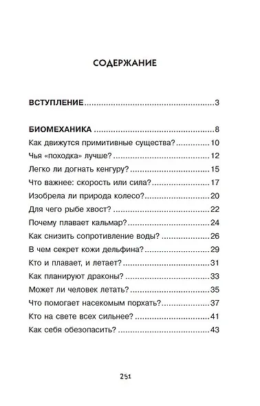 Увлекательная бионика - фото 4
