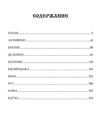 Повести Варшавского - фото 2