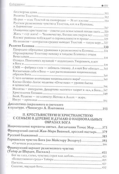 Образы Божества в культуре. Национальные варианты - фото 10