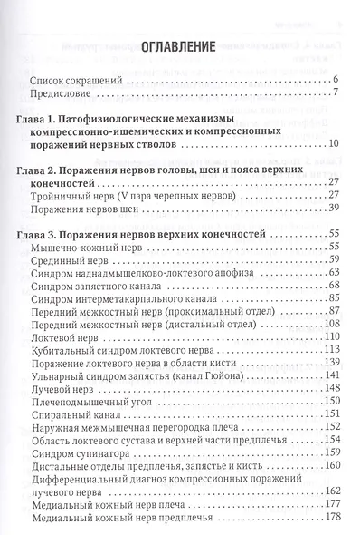 Туннельные компрессионно-ишемические моно- и мультиневропатии - фото 2