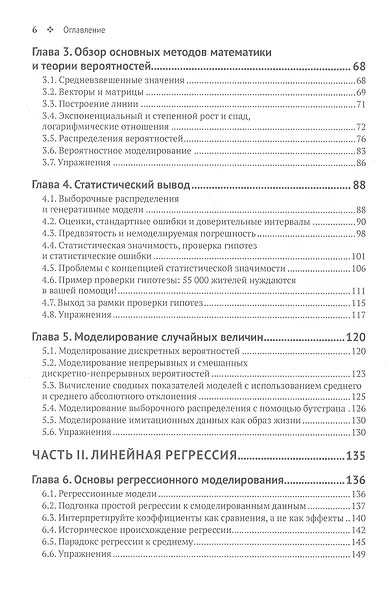 Регрессия: теория и практика. С примерами на R и Stan - фото 3