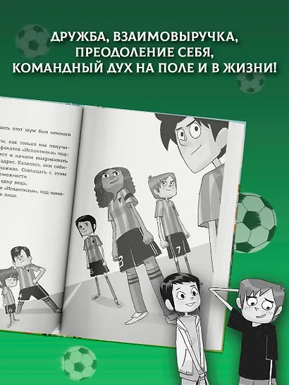 Детективы-футболисты. Загадка спящих арбитров - фото 5