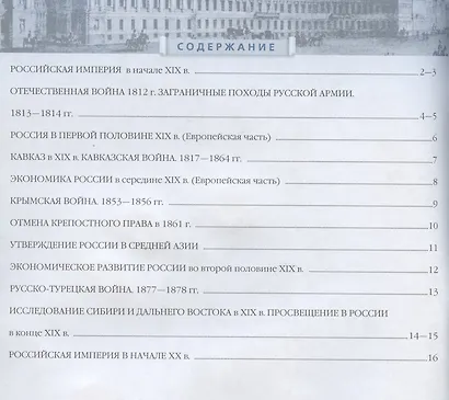 История России. XIX - начало XX века. 9 класс. Контурные карты - фото 2