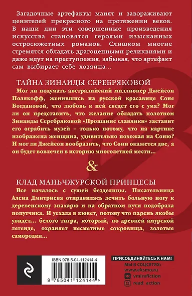 Тайна Зинаиды Серебряковой. Клад маньчжурской принцессы - фото 2