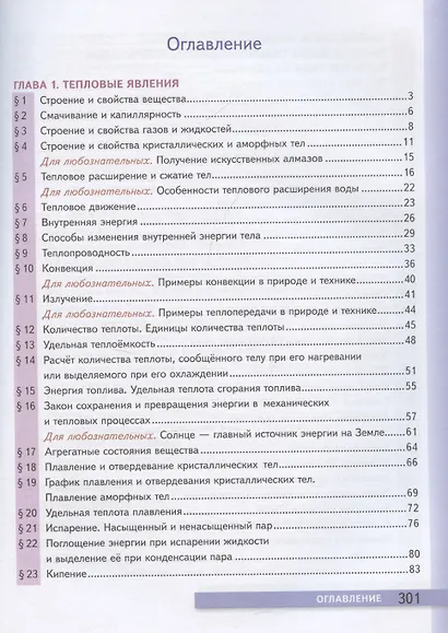 Физика. 8 класс. Учебник - фото 3