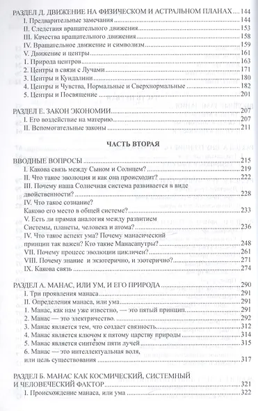 Трактат о Космическом Огне. Том l = A Treatise on Cosmic Fire - фото 3