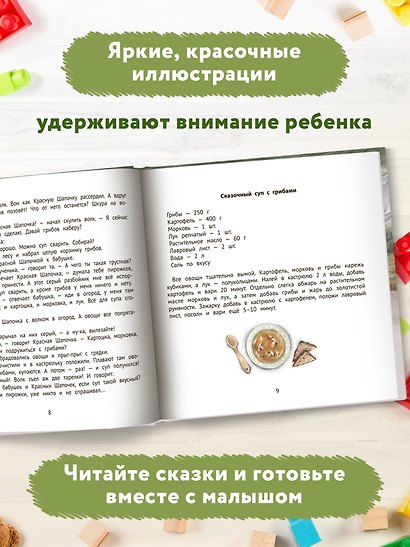Хорошие сказки для здорового аппетита - фото 11