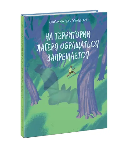 На территории лагеря обращаться запрещается. - фото 3