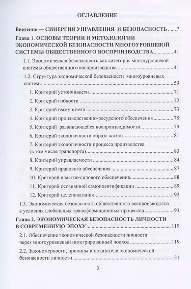 Синергия управления безопасностью и прогрессом в социально-экономическом развитии России. Монография - фото 2