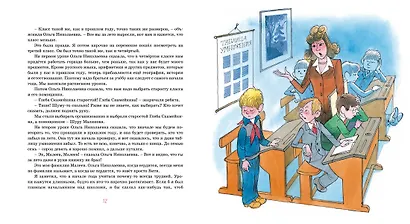 Витя Малеев в школе и дома - фото 6