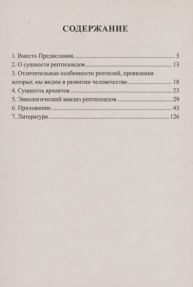 Рептилоиды. Миф или реальность? - фото 3