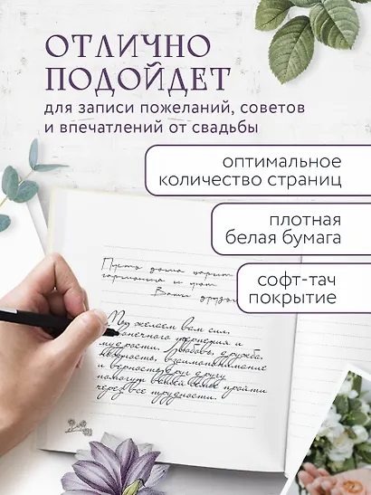 Книга для записей 210*210 48л "Книга пожеланий в день свадьбы (слоновая кость)" - фото 4