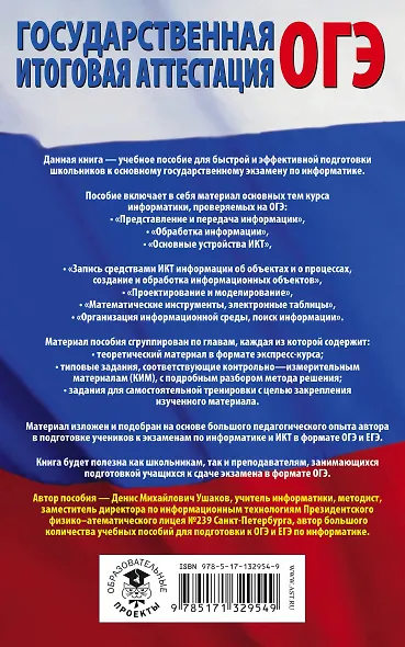 ОГЭ. Информатика. Полный экспресс-репетитор для подготовки к Основному государственному экзамену - фото 2