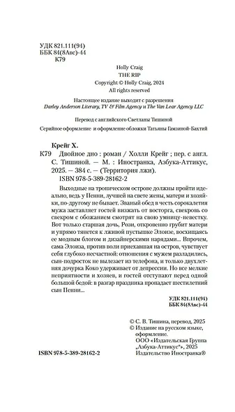 Двойное дно - фото 11