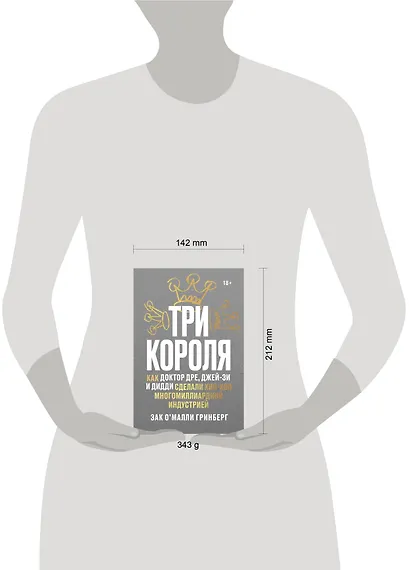 Три короля. Как Доктор Дре, Джей-Зи и Дидди сделали хип-хоп многомиллиардной индустрией - фото 4