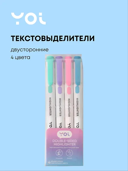 Текстовыделители "Ease", 4 цвета, двухсторонние, Yoi - фото 1