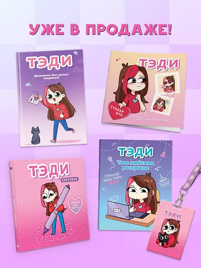 Приключения Тэди на острове - фото 7