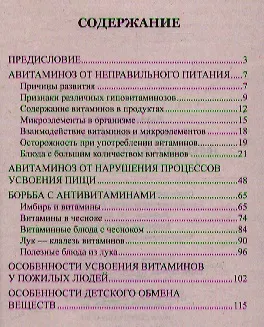 100 рецептов при авитаминозе - фото 2