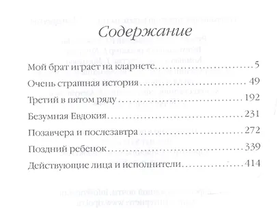 Мой брат играет на кларнете - фото 2