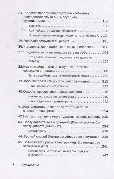 Как говорить с кем угодно на работе. 72 приема для успешного общения с коллегами, начальниками, подчиненными и клиентами - фото 5