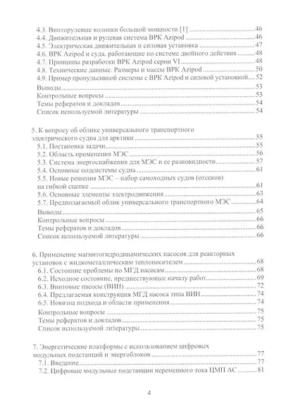 Электрические машины для энергетики и транспорта. Применение электрических машин: учебное пособие - фото 3