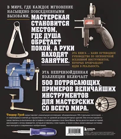 Инструменты. Культовые предметы мужской мастерской - фото 2