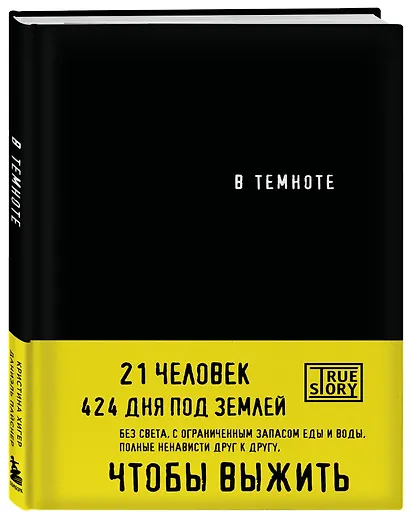 В темноте - фото 3